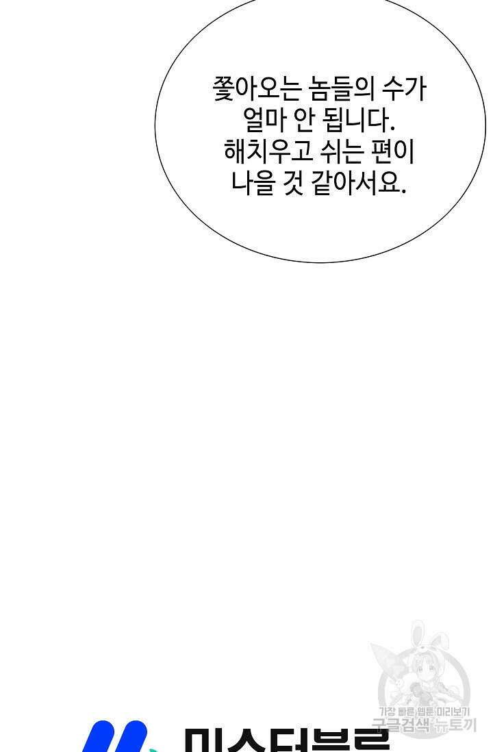 위사무적 25화 95