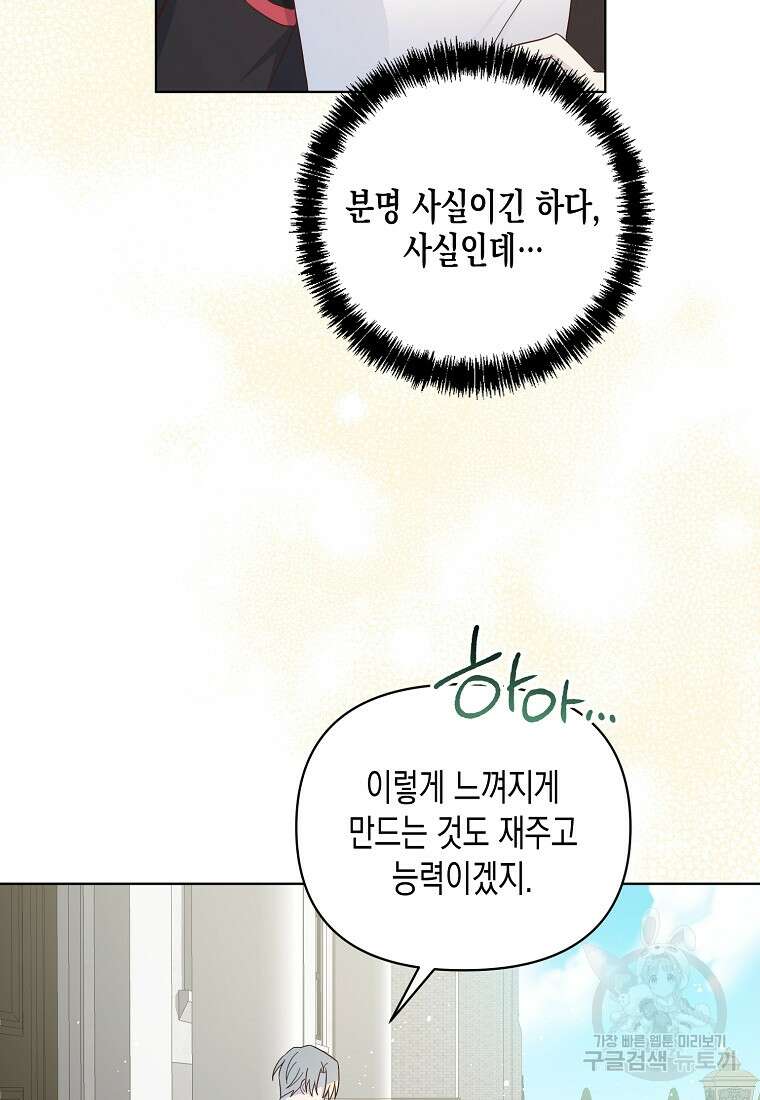 내가 훔친 작가님 10화 12