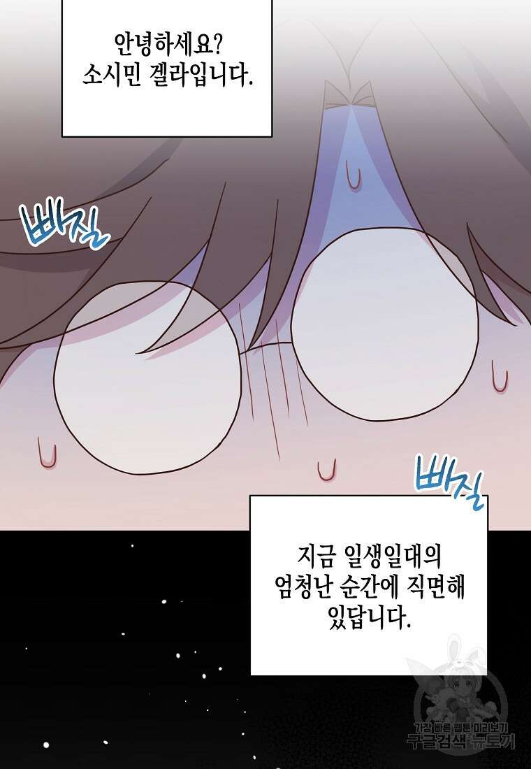내가 훔친 작가님 10화 16