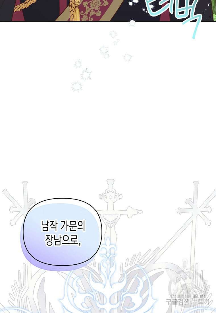 내가 훔친 작가님 20화 3