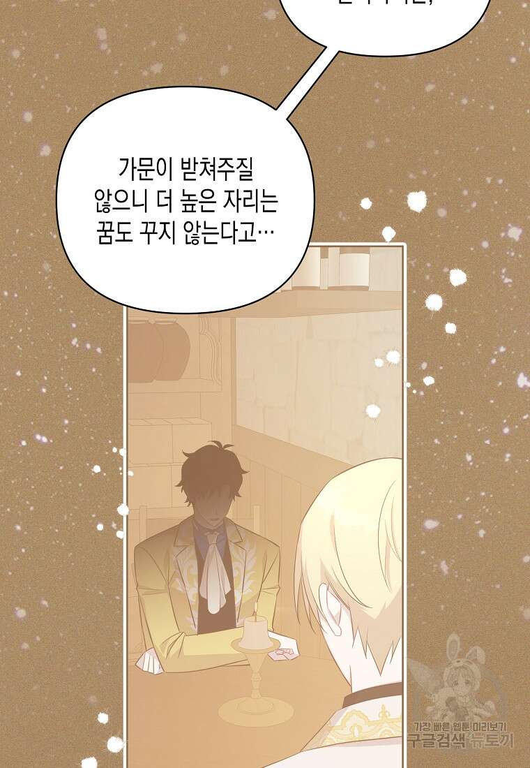 내가 훔친 작가님 20화 13