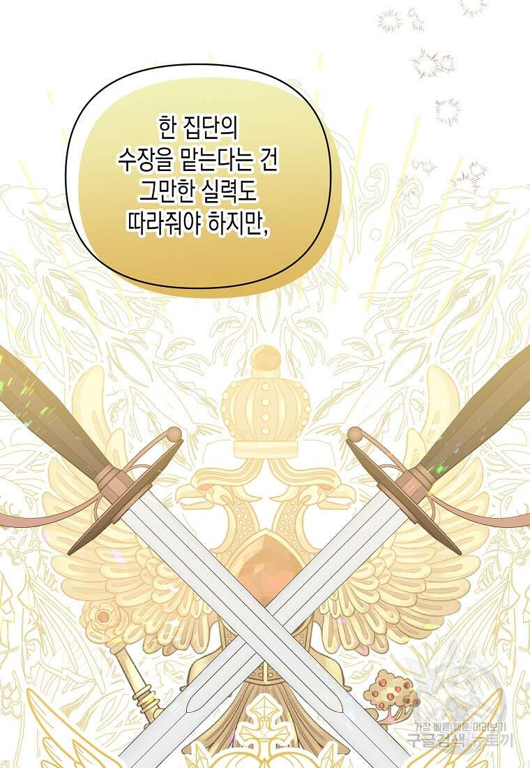 내가 훔친 작가님 20화 16