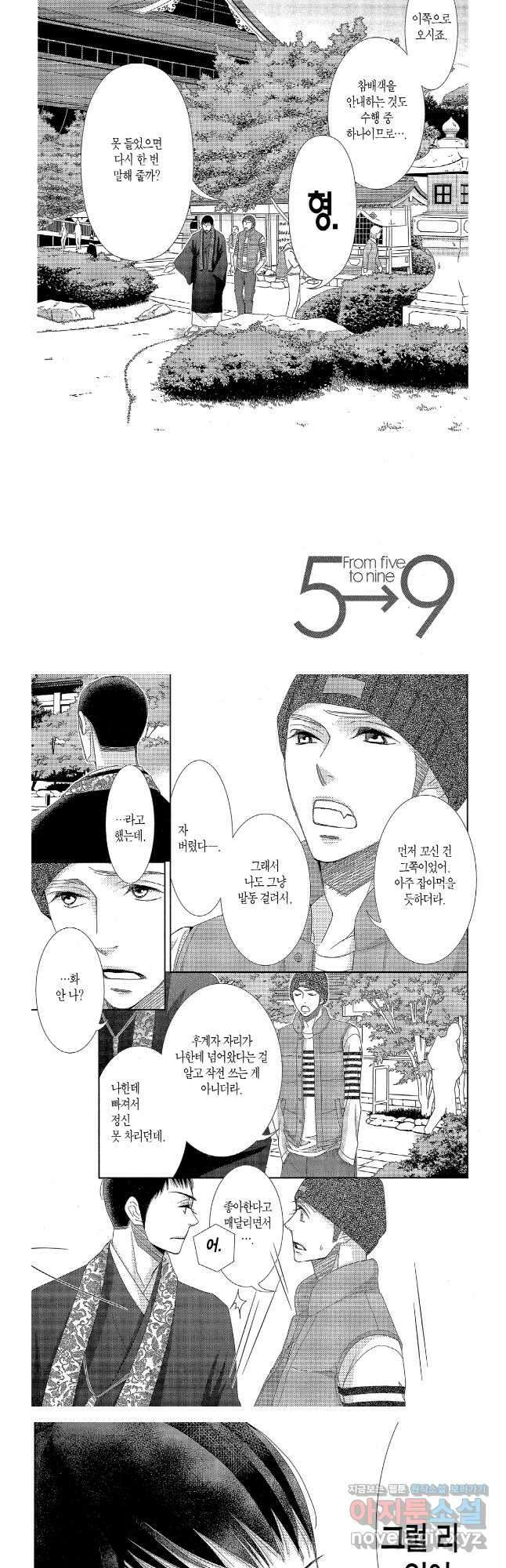 5시부터 9시까지 103화 2
