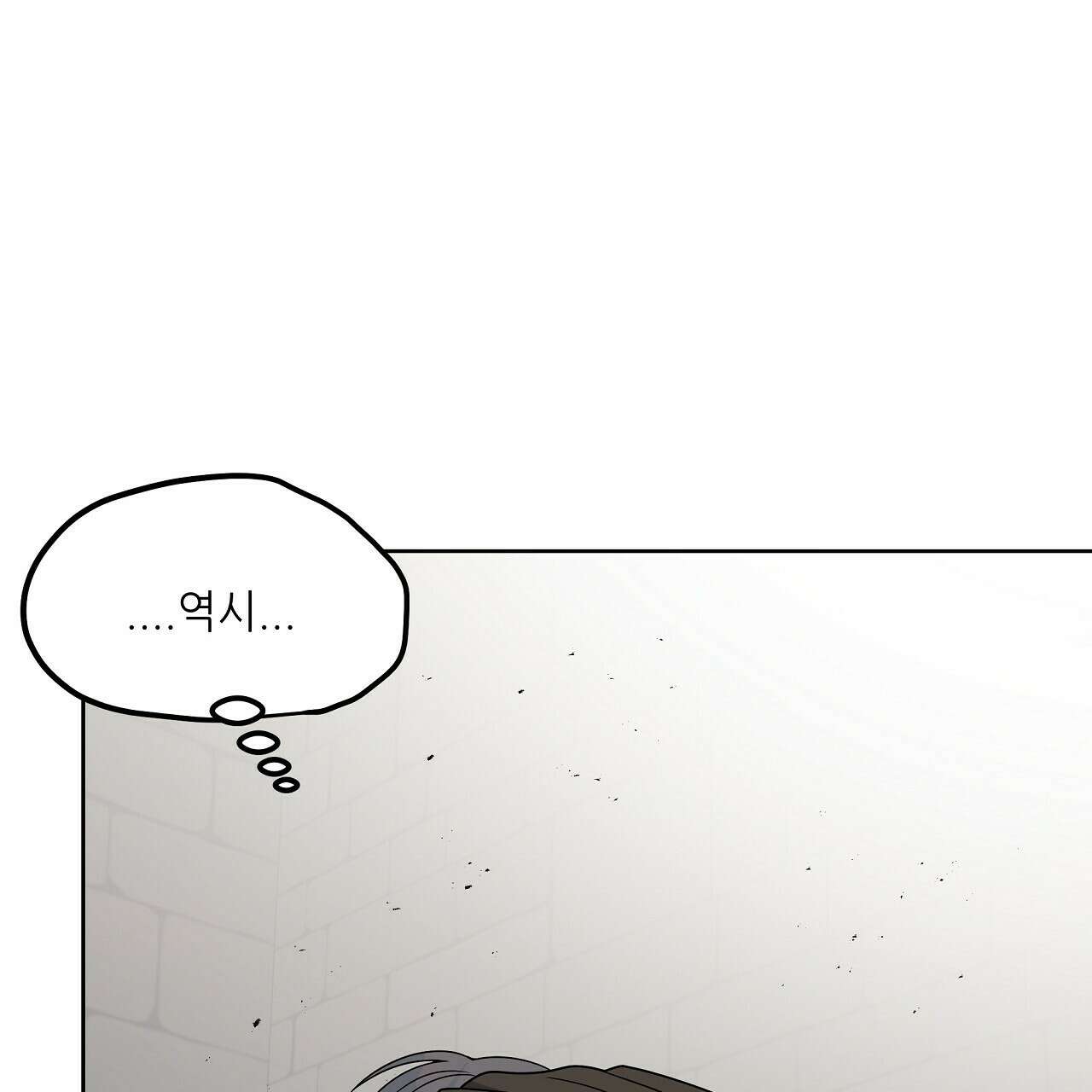 세 개의 세계 17화 4