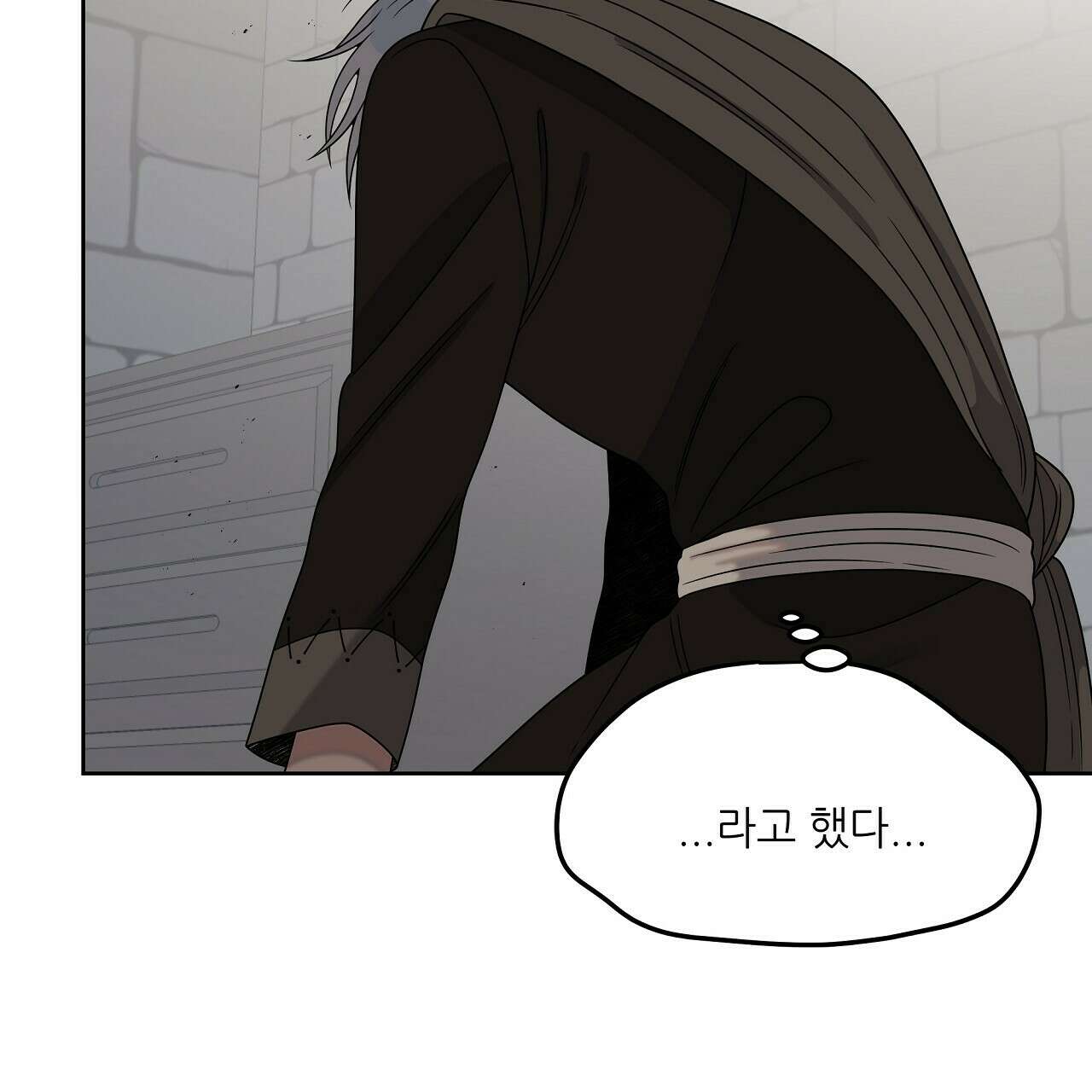세 개의 세계 17화 5