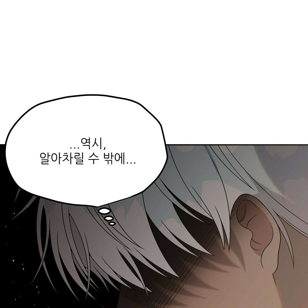 세 개의 세계 17화 7