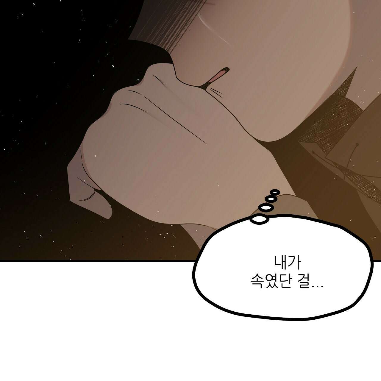 세 개의 세계 17화 8