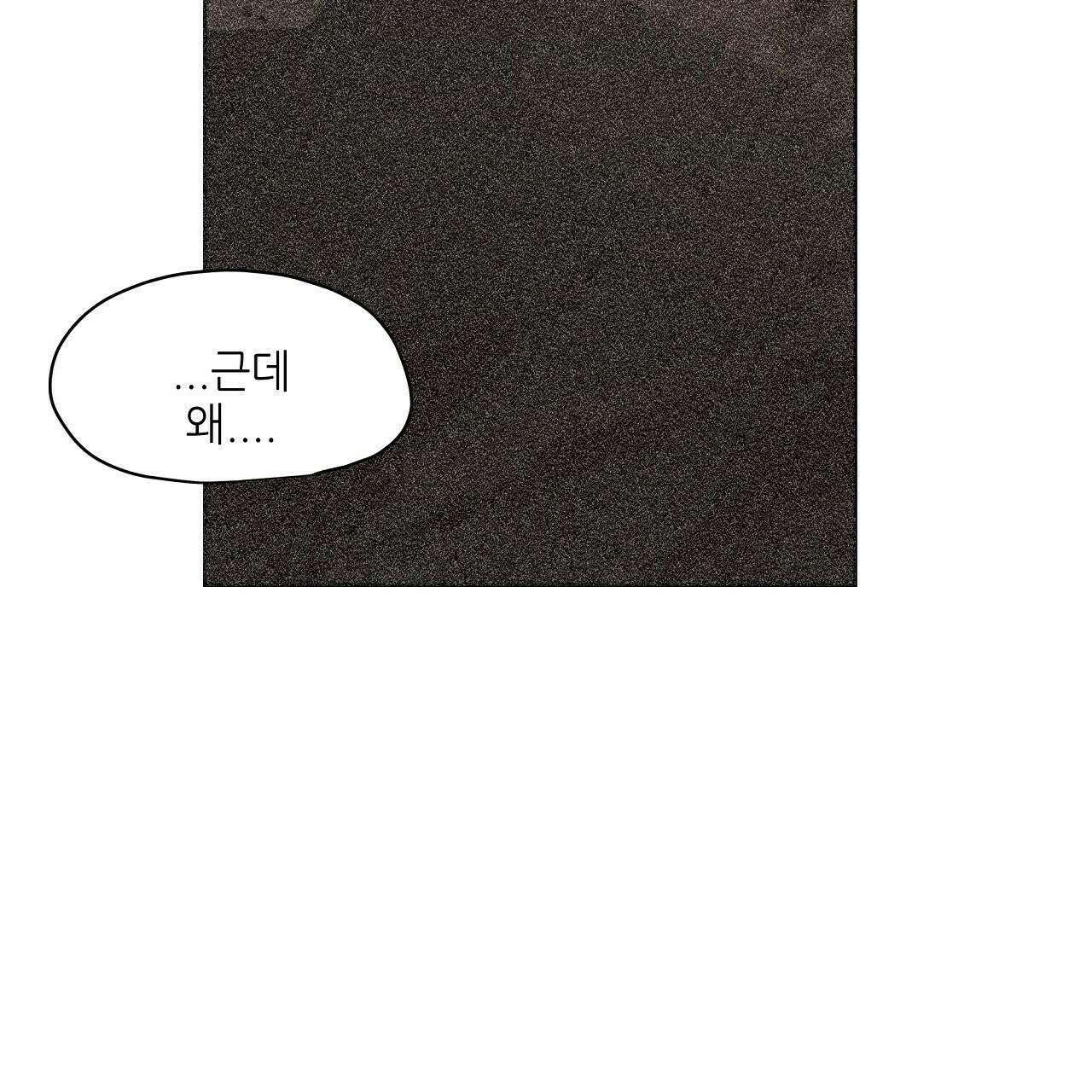 세 개의 세계 17화 11