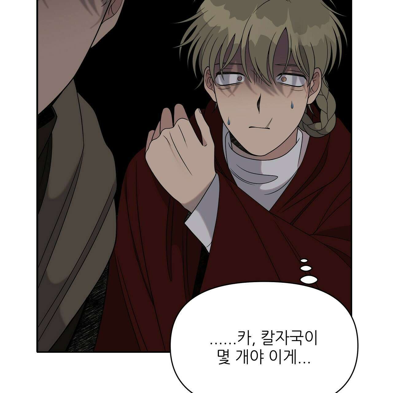 세 개의 세계 17화 32