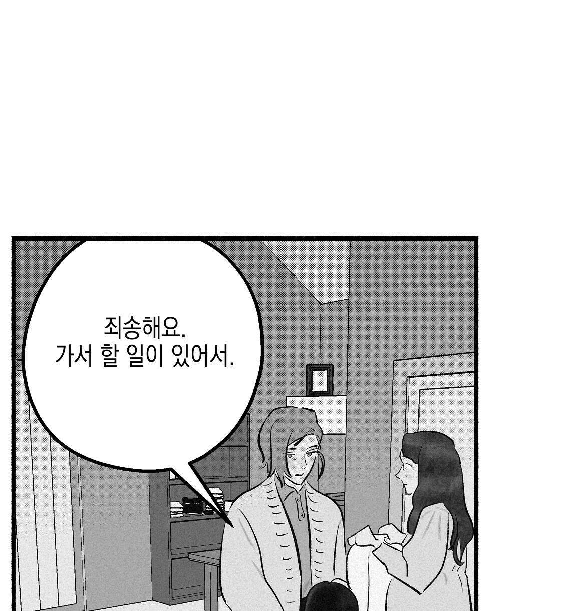 불사의 저주 16화 2