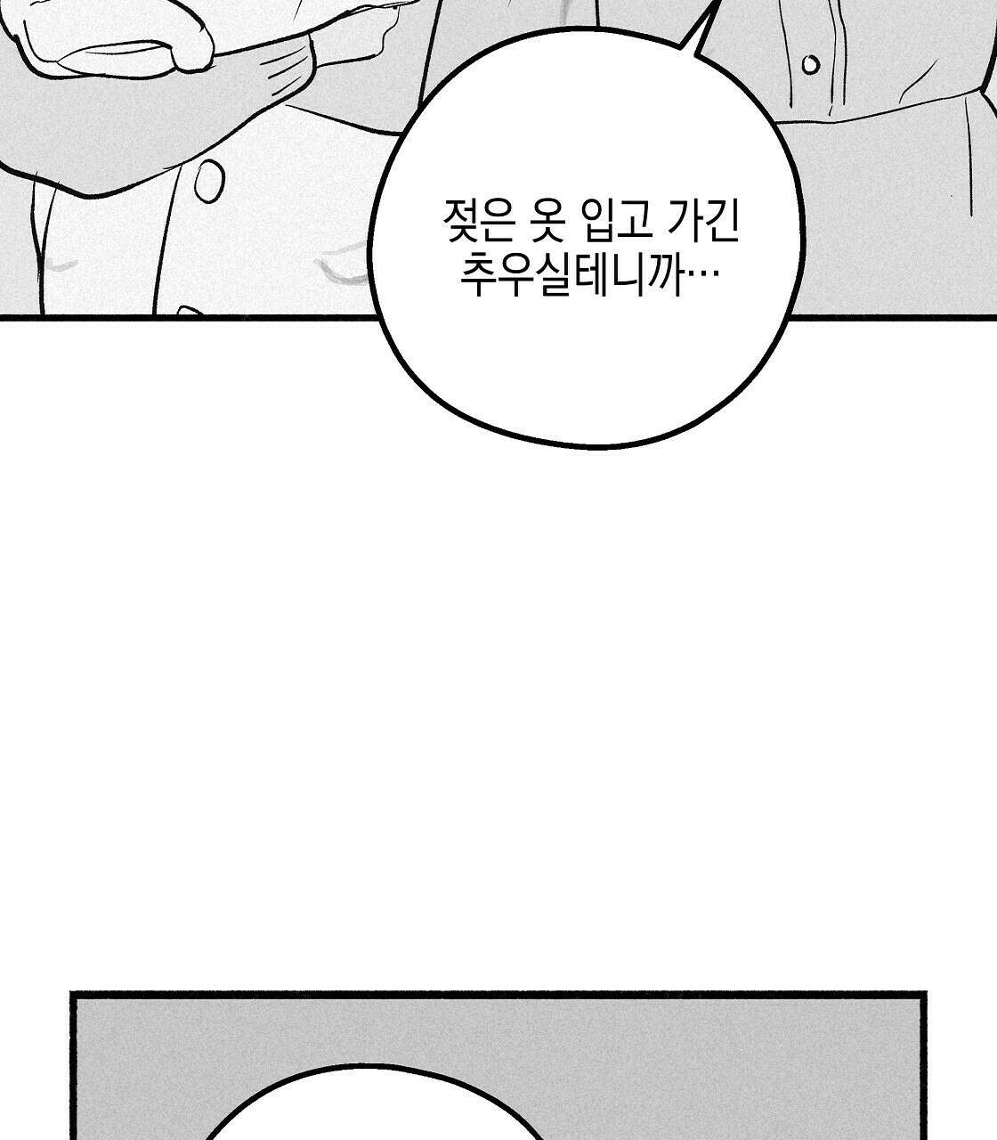 불사의 저주 16화 7