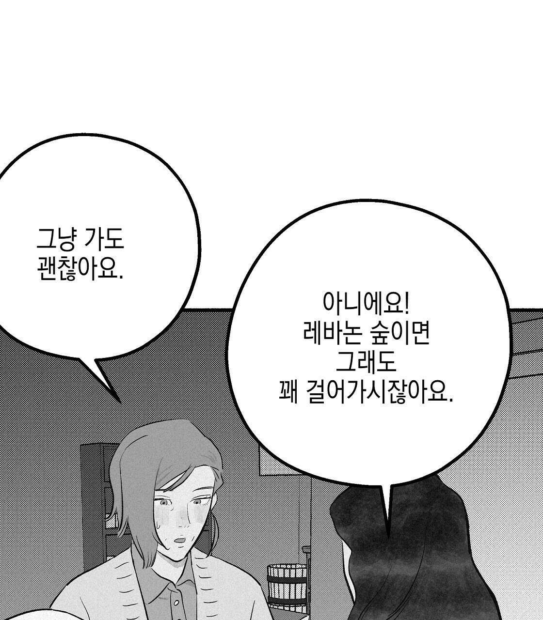 불사의 저주 16화 9
