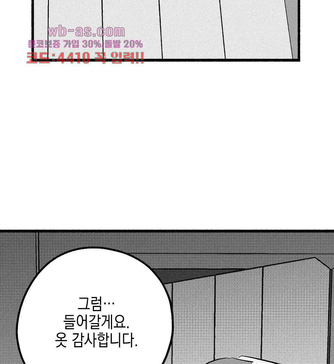 불사의 저주 16화 12