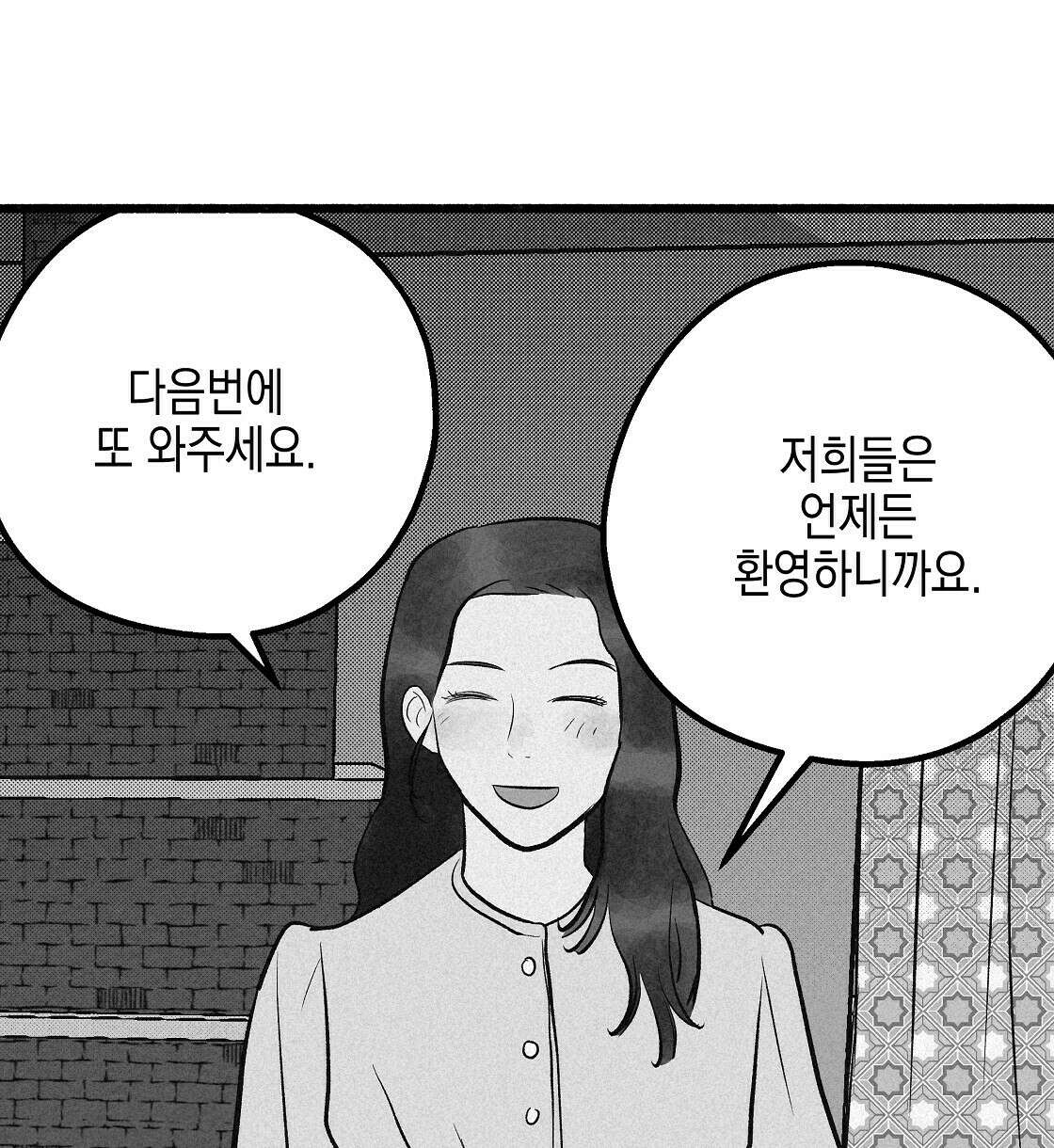 불사의 저주 16화 14