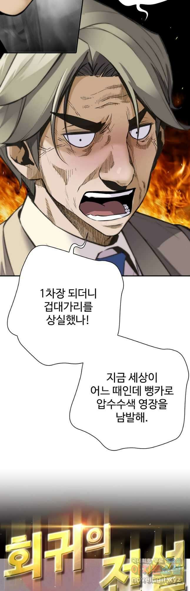 회귀의 전설 99화 2