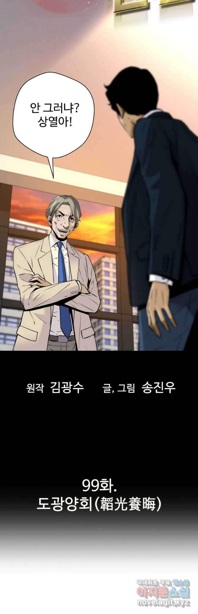 회귀의 전설 99화 3