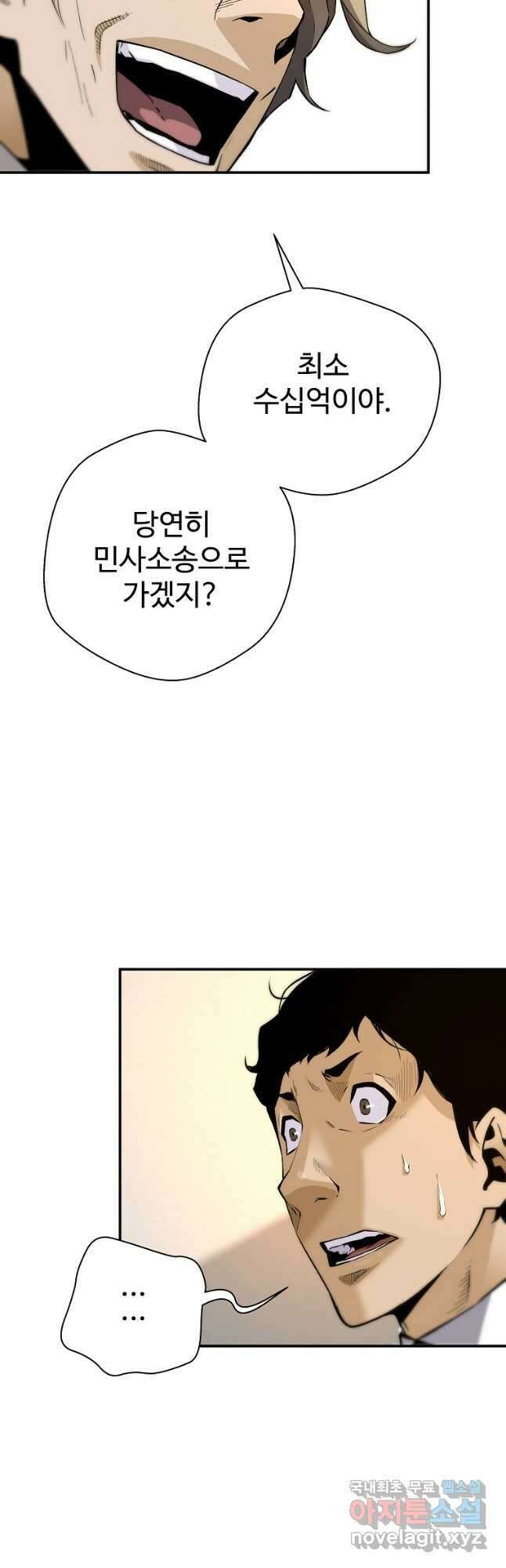 회귀의 전설 99화 5