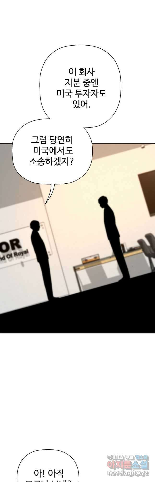 회귀의 전설 99화 6