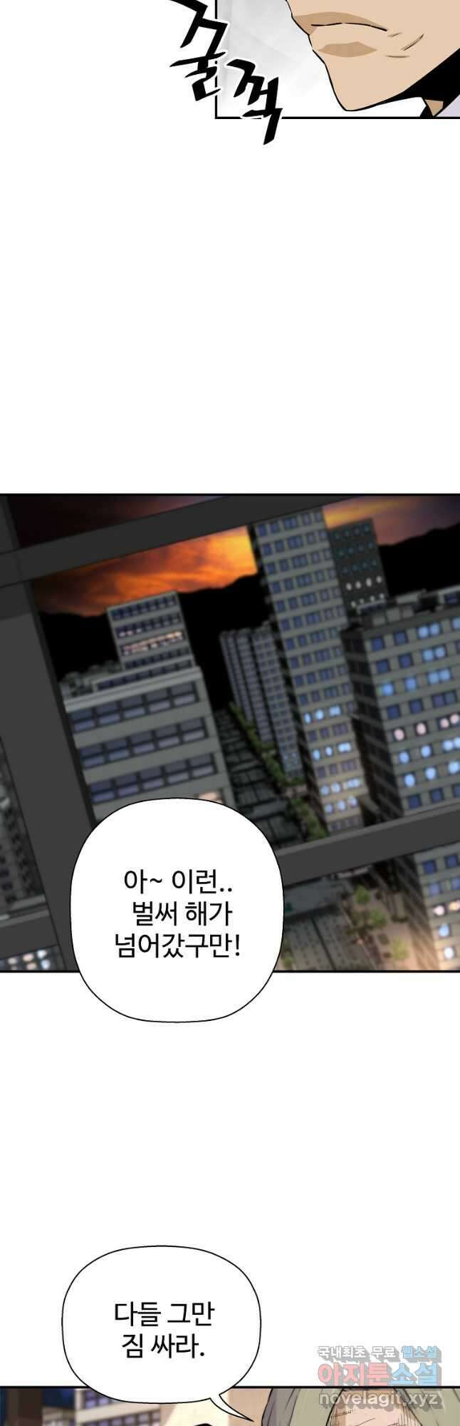회귀의 전설 99화 9