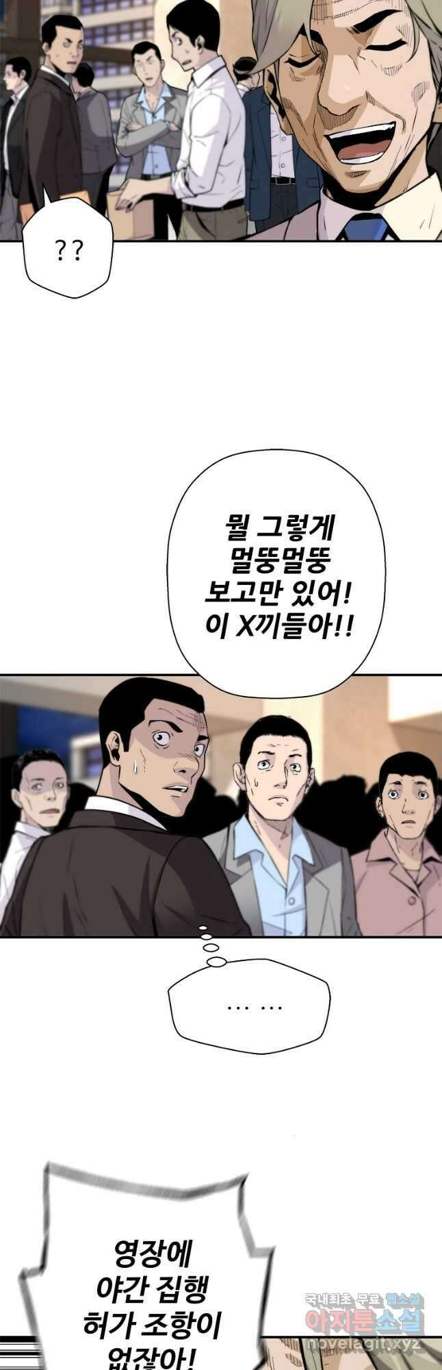 회귀의 전설 99화 10