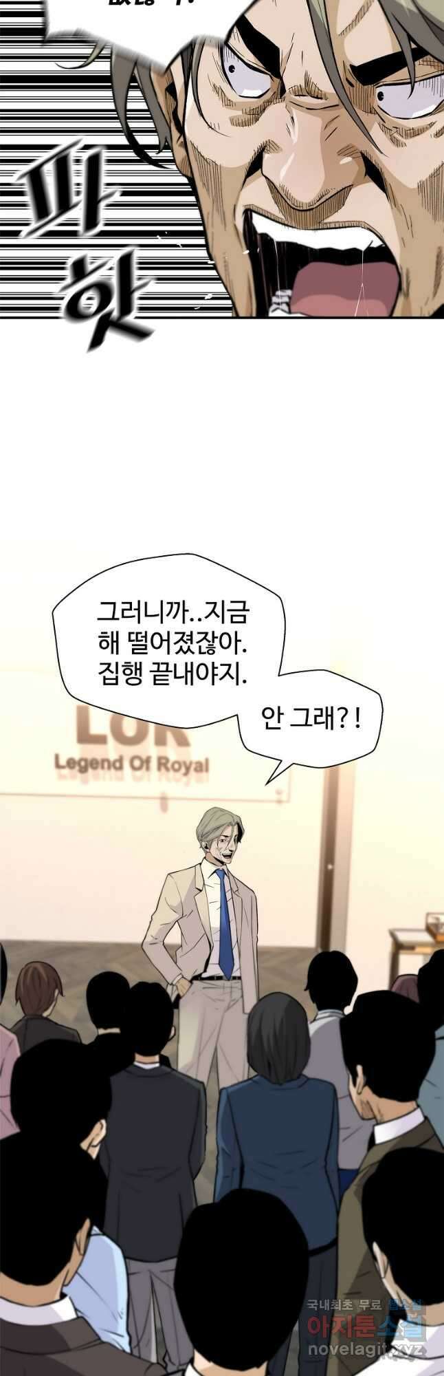 회귀의 전설 99화 11