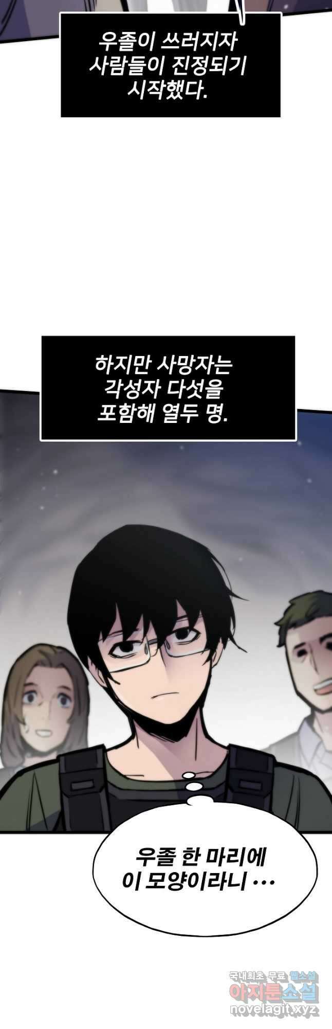 전생자(카카오) 46화 9