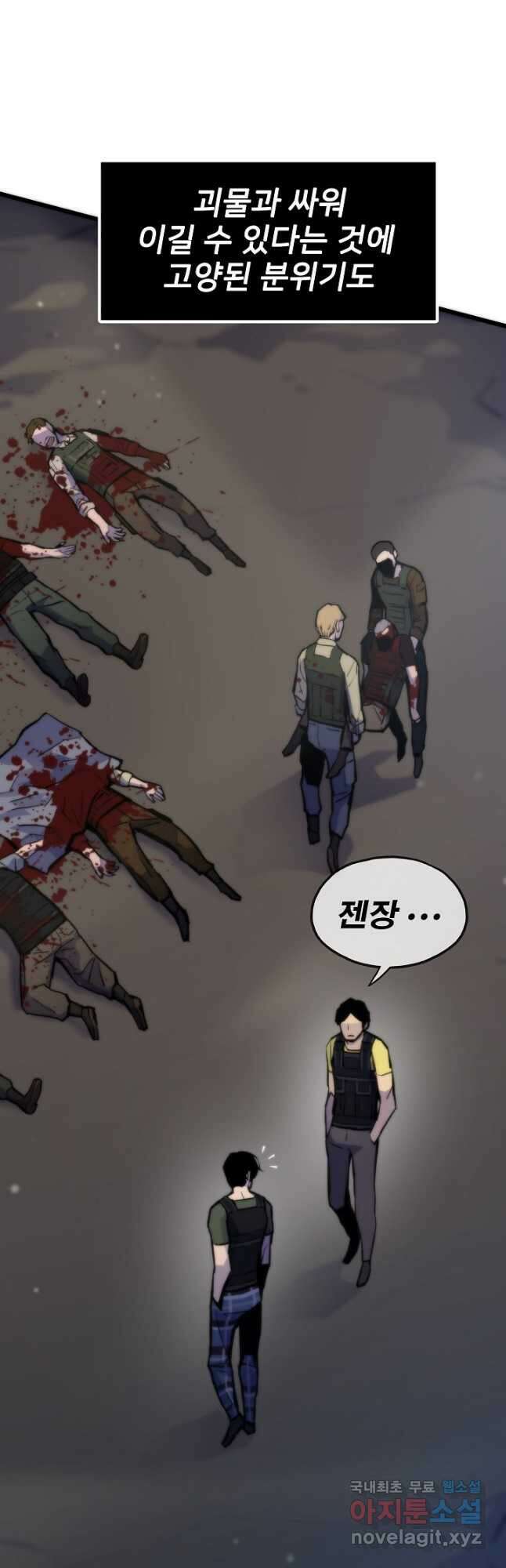 전생자(카카오) 46화 10
