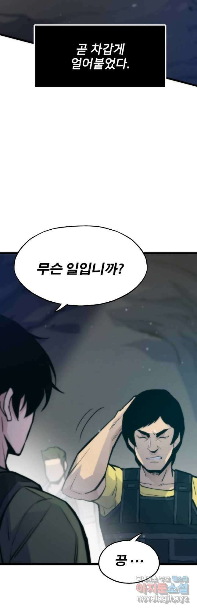 전생자(카카오) 46화 11
