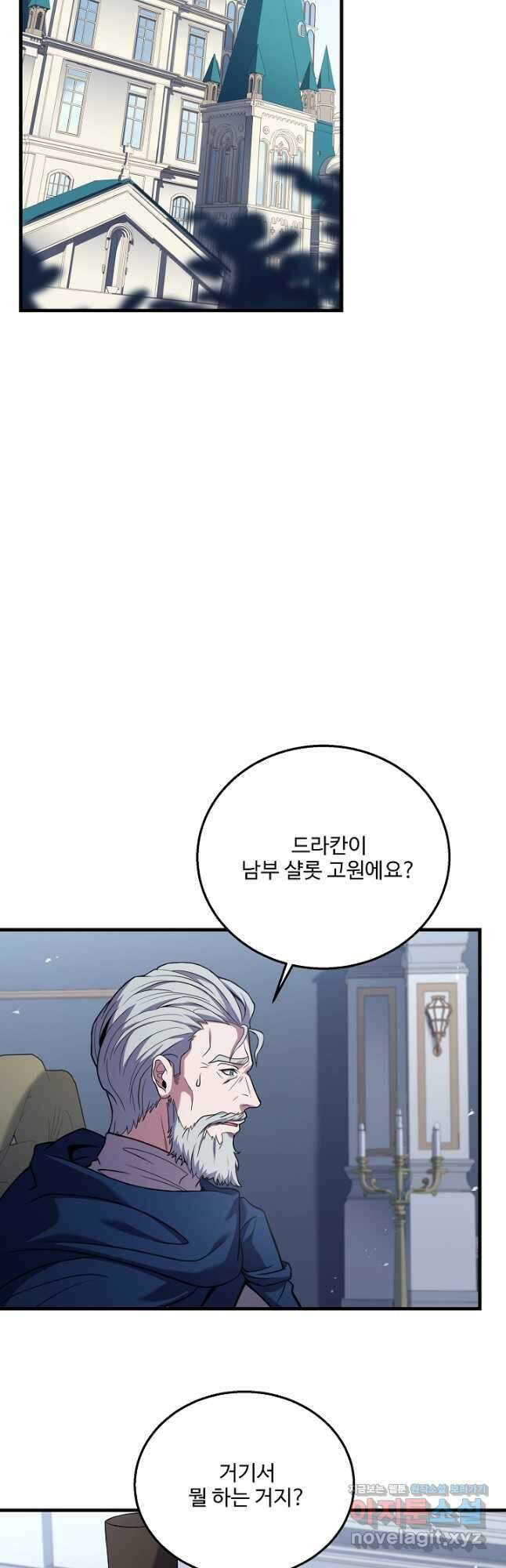 8서클 마법사의 환생 138화 17