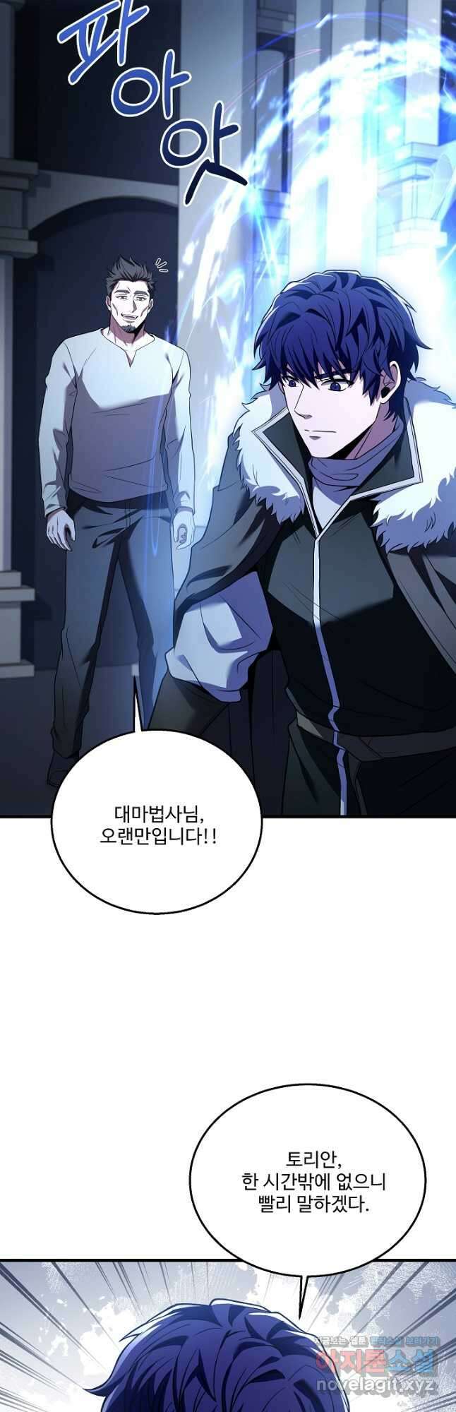 8서클 마법사의 환생 138화 23
