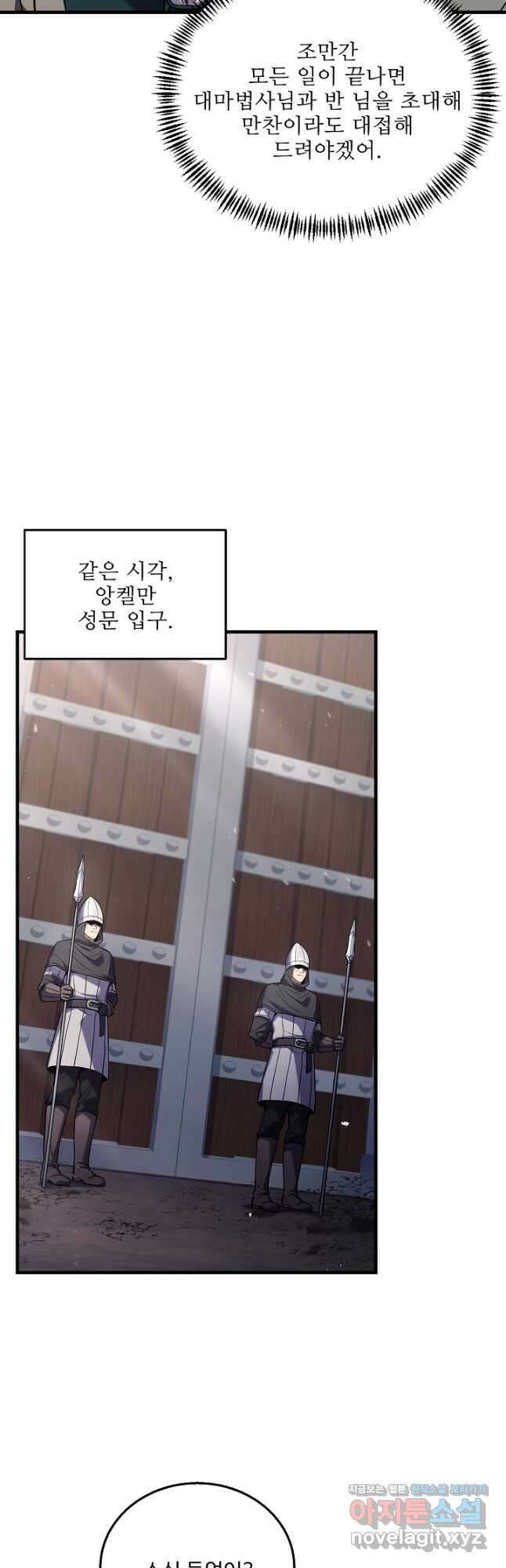 8서클 마법사의 환생 138화 38