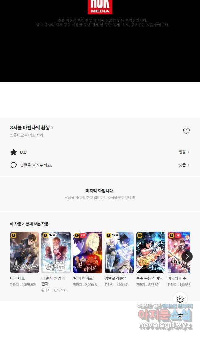 8서클 마법사의 환생 138화 52