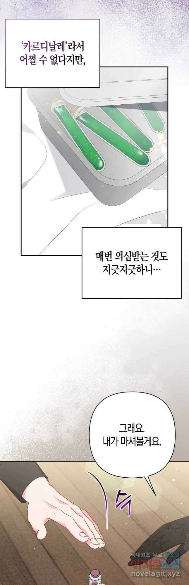 그래서 나는 폐태자와 결혼했다 31화 2