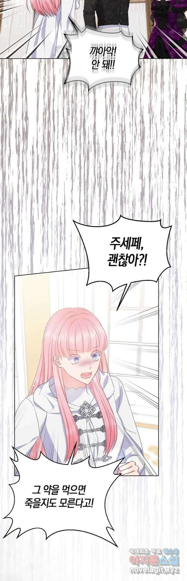 그래서 나는 폐태자와 결혼했다 31화 5