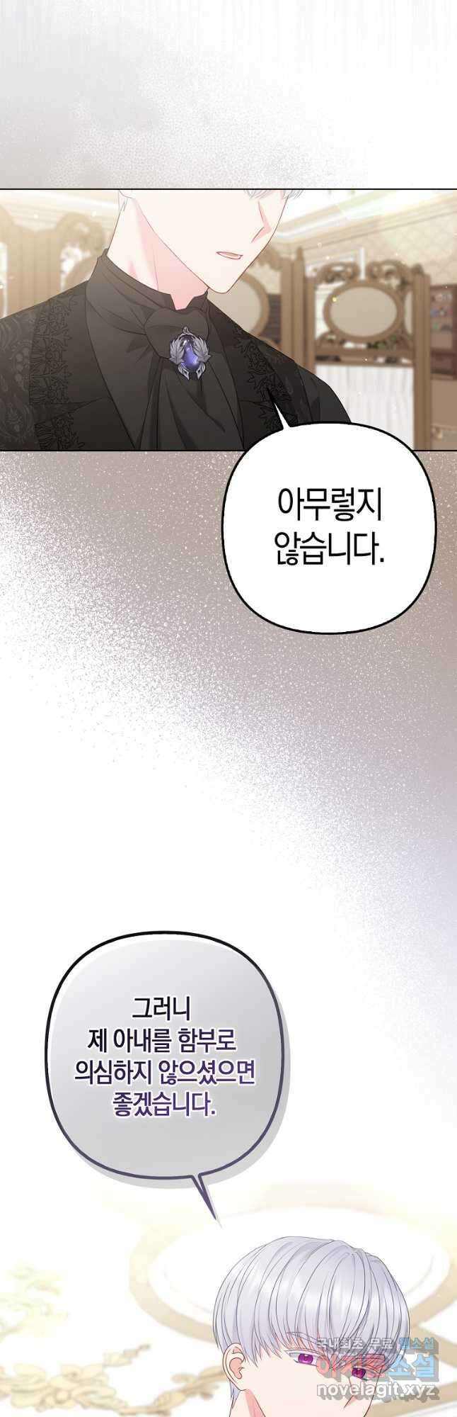 그래서 나는 폐태자와 결혼했다 31화 6
