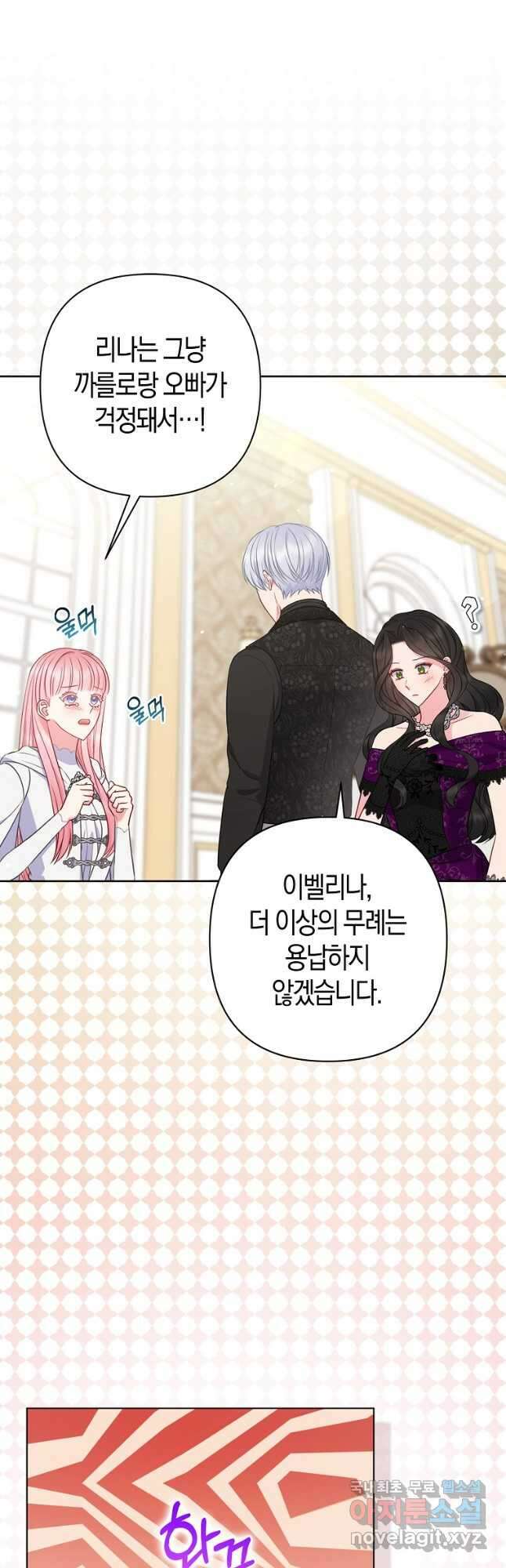 그래서 나는 폐태자와 결혼했다 31화 9