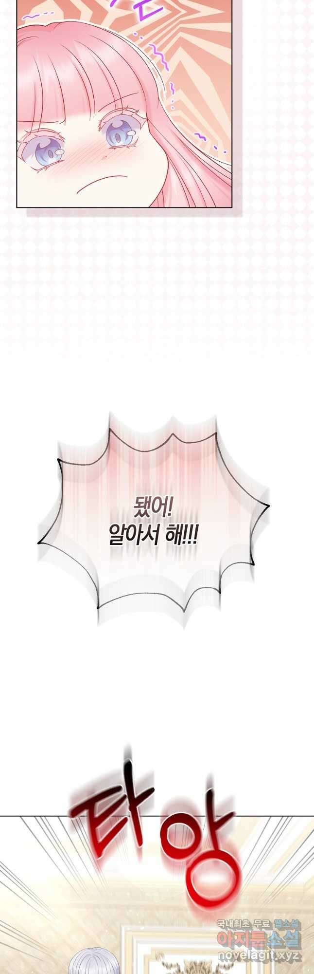그래서 나는 폐태자와 결혼했다 31화 10
