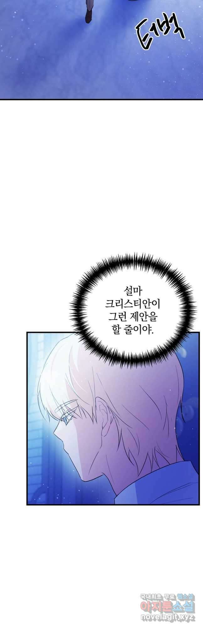 막장 피폐 소설을 고쳐 써보겠습니다 45화 2