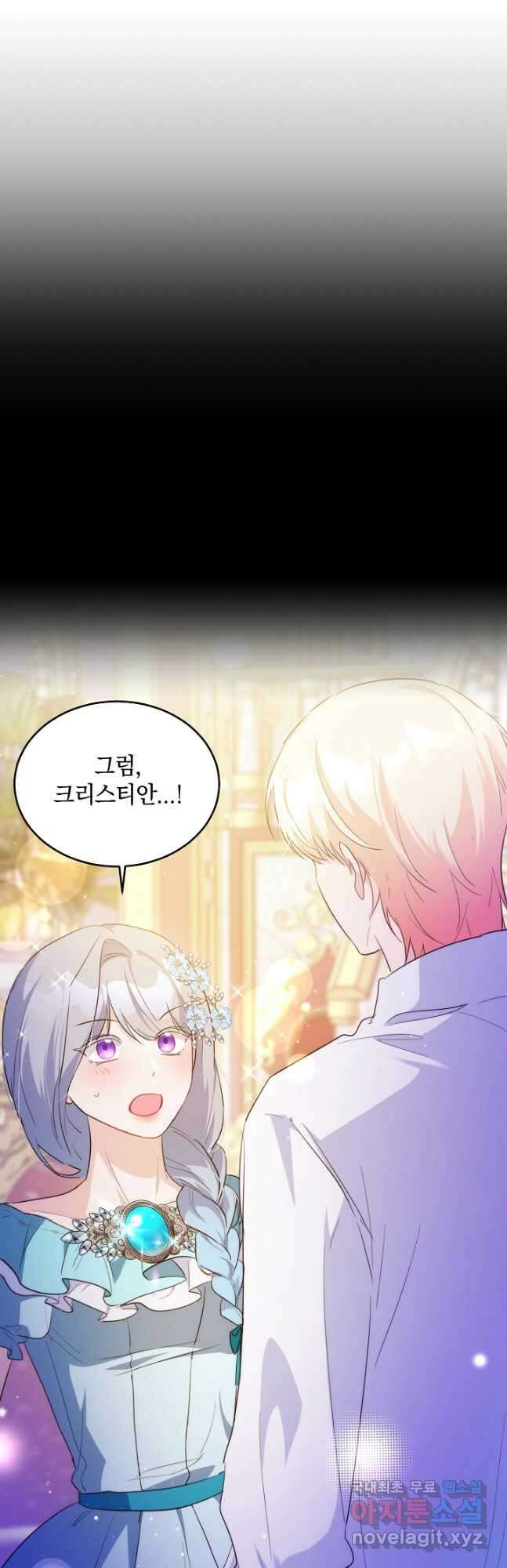 막장 피폐 소설을 고쳐 써보겠습니다 45화 3
