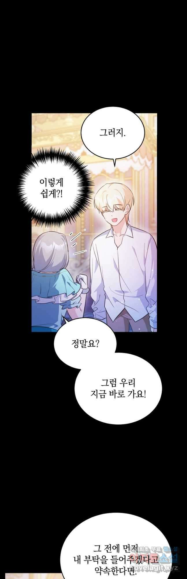 막장 피폐 소설을 고쳐 써보겠습니다 45화 5