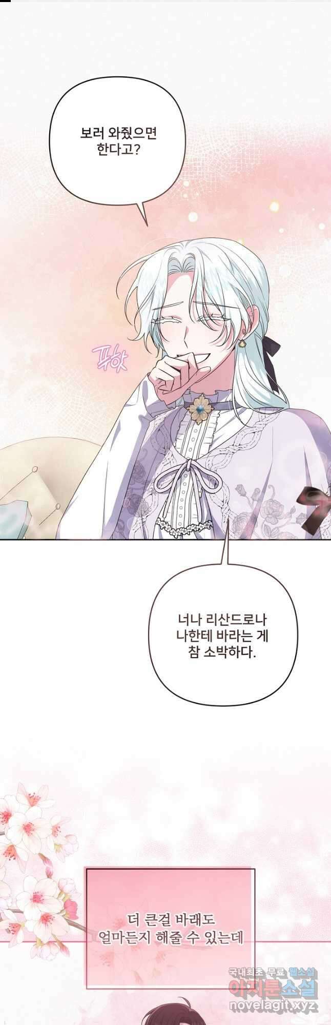 집착광공의 친누나입니다 52화 1