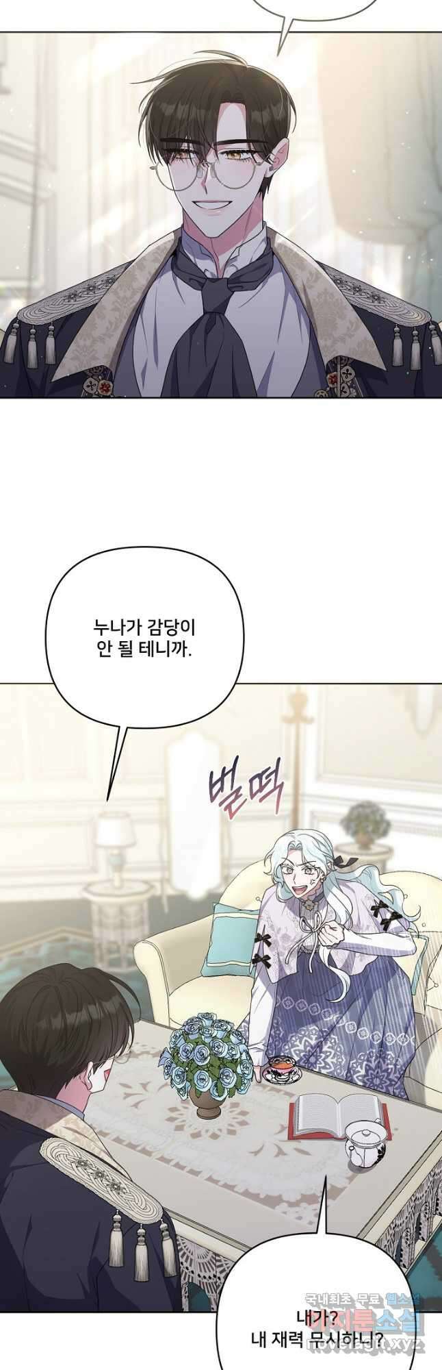집착광공의 친누나입니다 52화 4