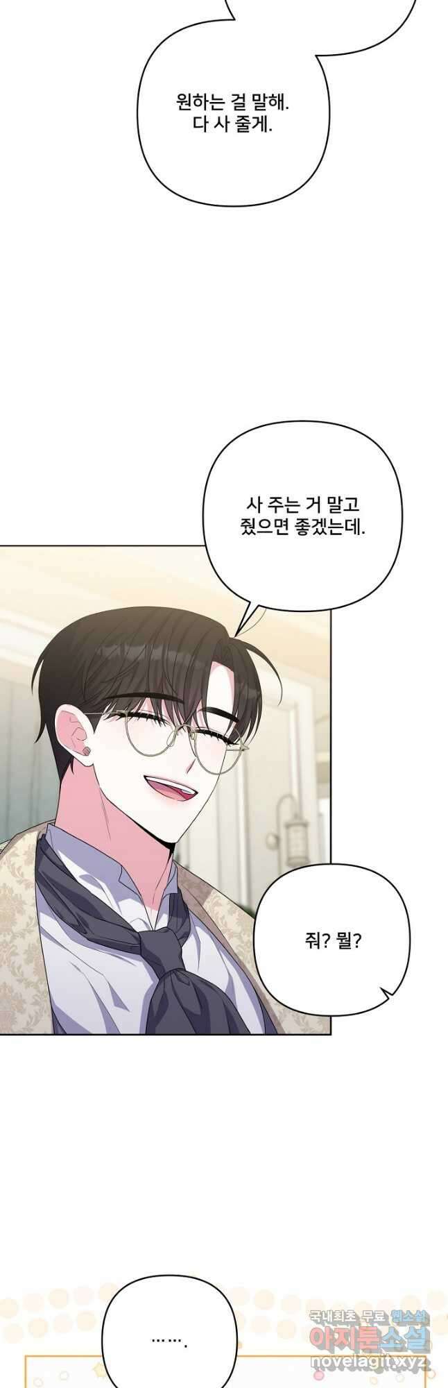 집착광공의 친누나입니다 52화 5