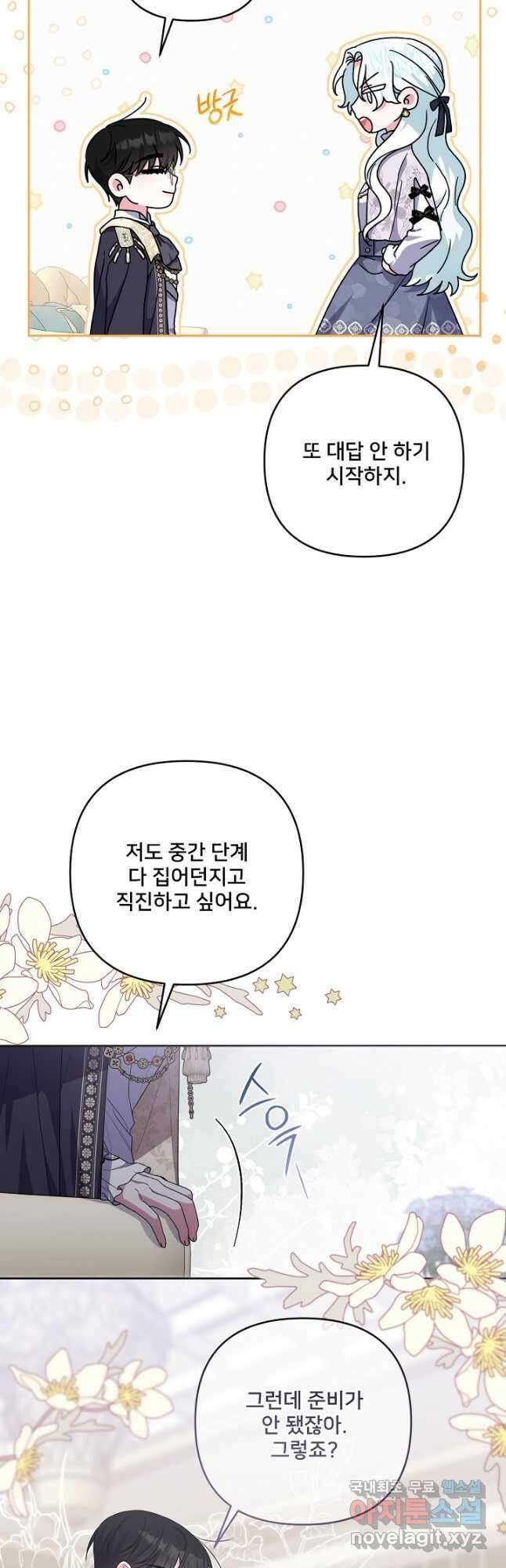 집착광공의 친누나입니다 52화 6