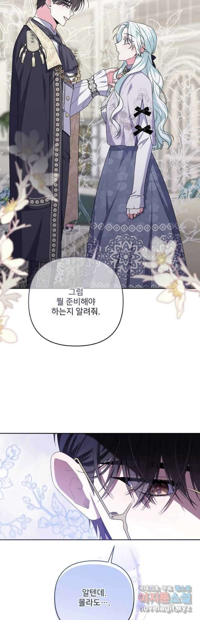 집착광공의 친누나입니다 52화 7