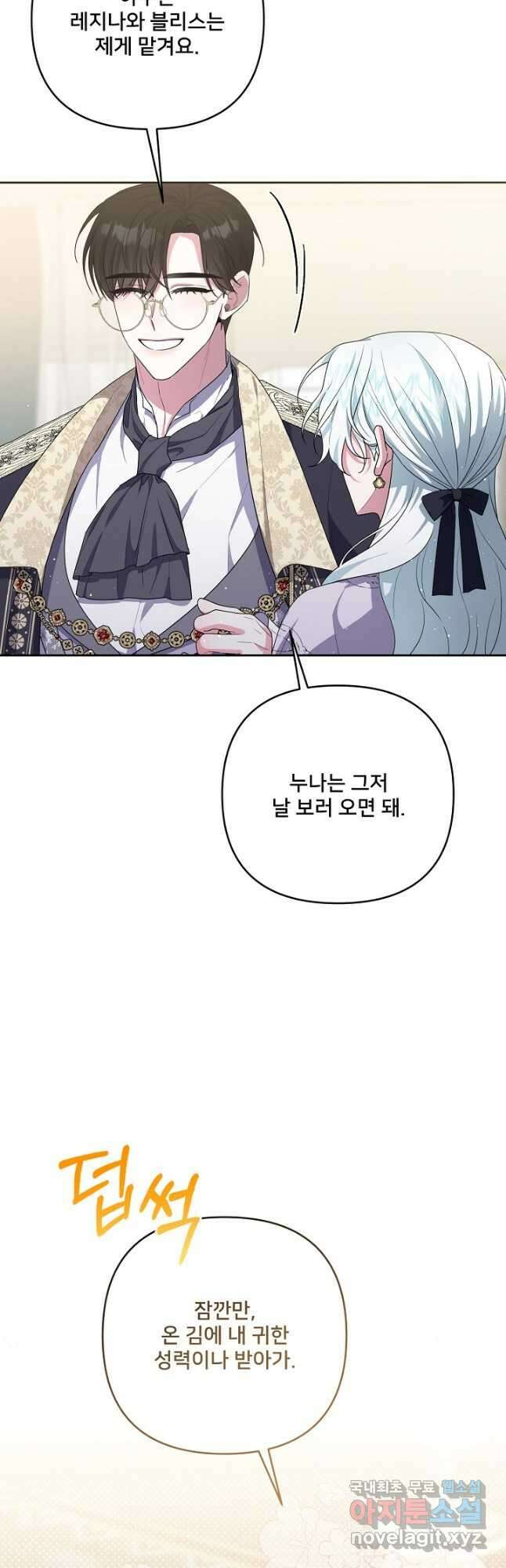 집착광공의 친누나입니다 52화 10