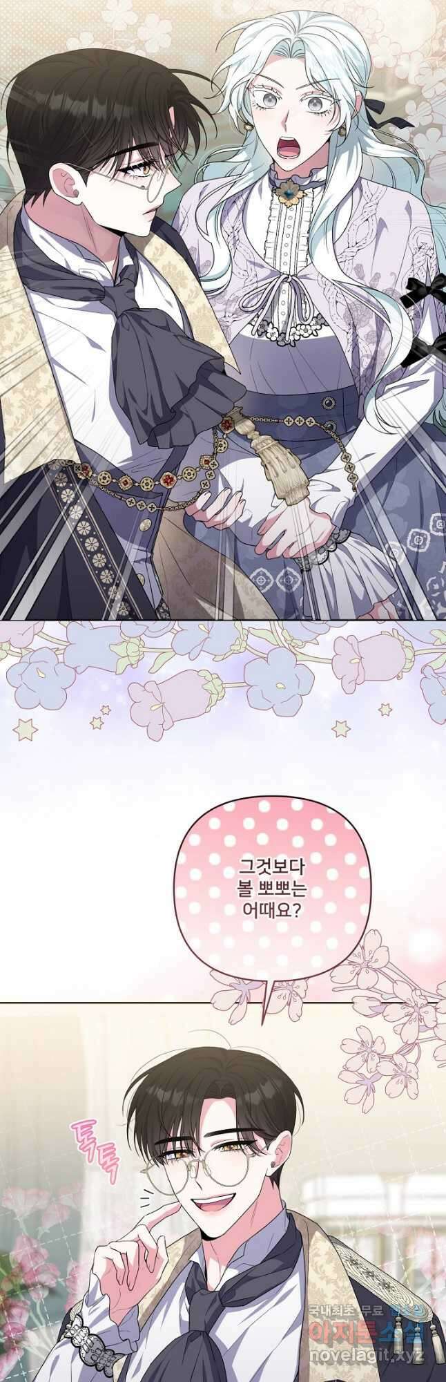 집착광공의 친누나입니다 52화 11