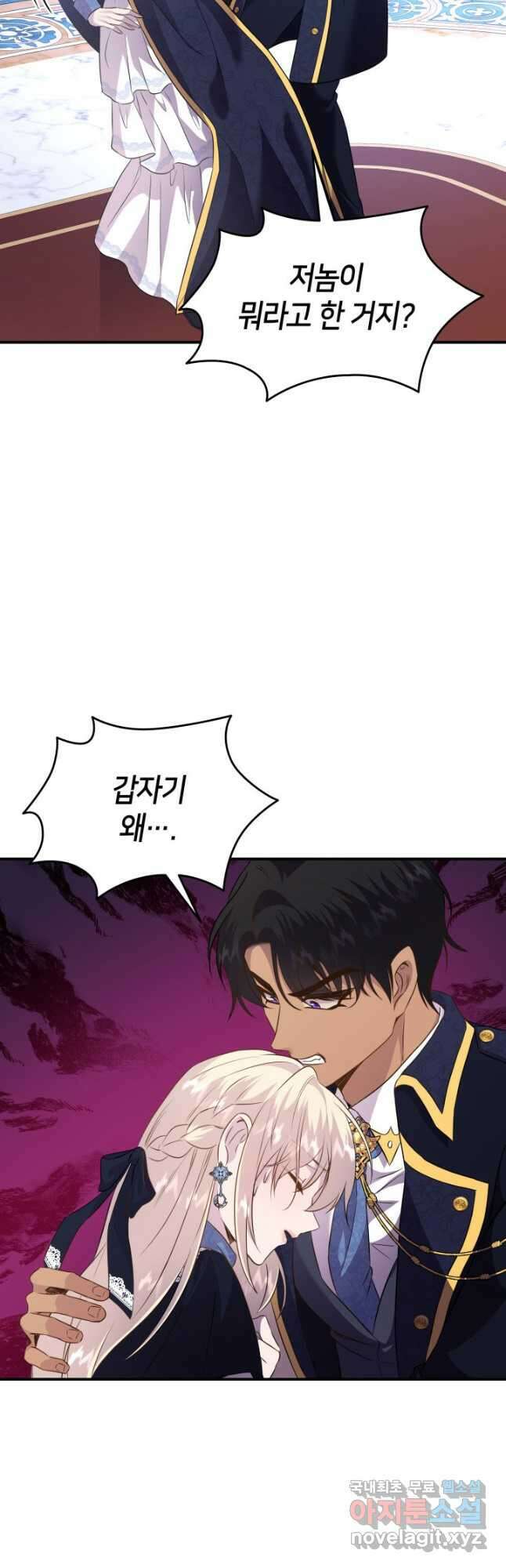 메리지 앤 소드 86화 4
