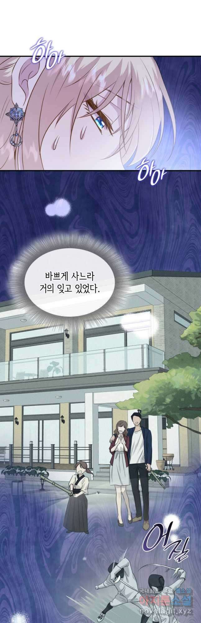 메리지 앤 소드 86화 5