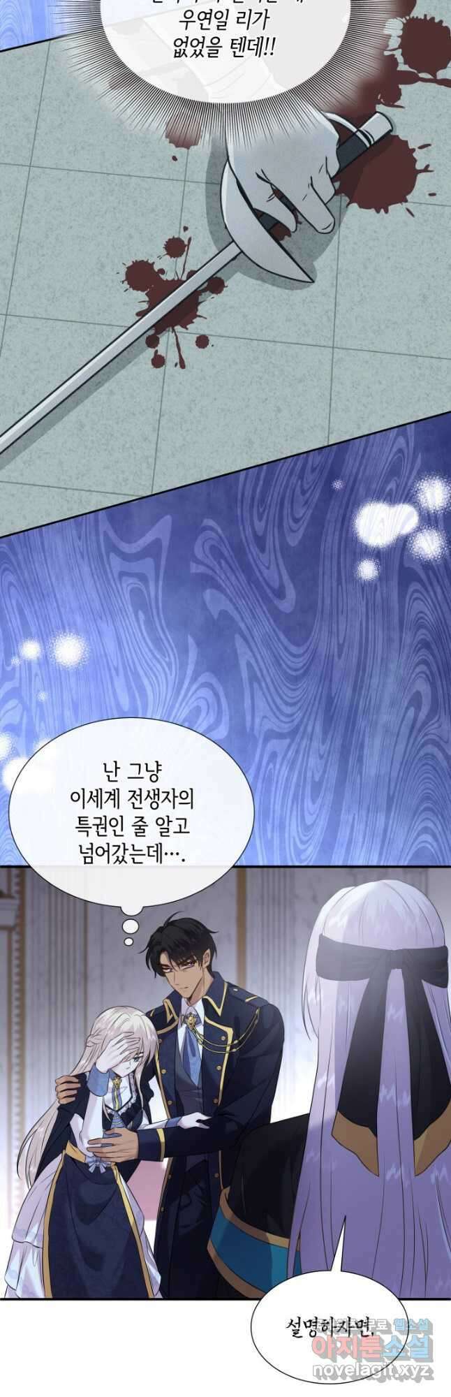 메리지 앤 소드 86화 7